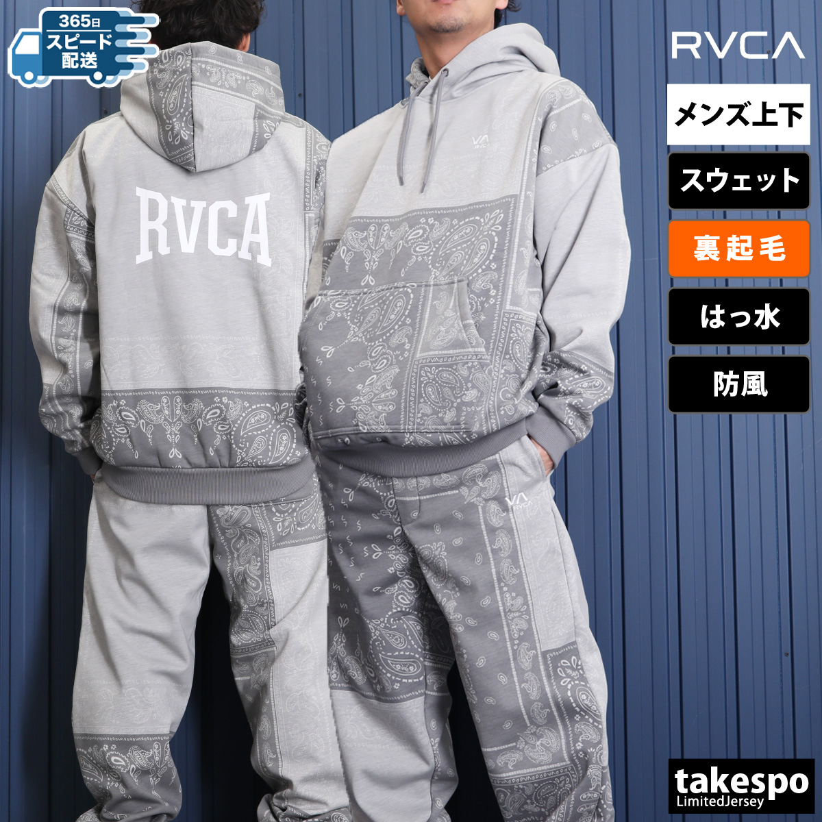 RVCA（ルーカ） スウェット 上下 メンズ セットアップ ブランド RVCA