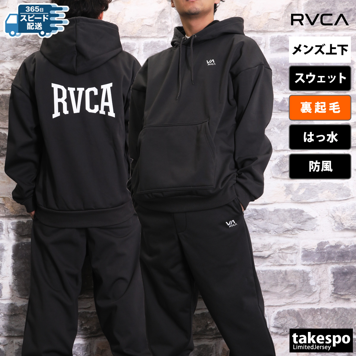 RVCA（ルーカ） スウェット 上下 メンズ セットアップ ブランド RVCA