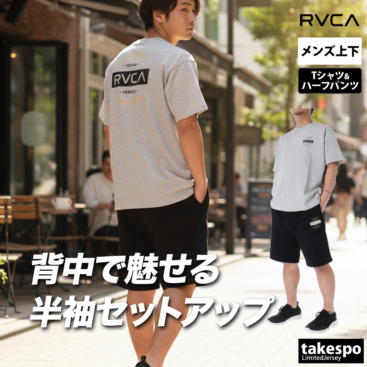 RVCA（ルーカ） スウェット 上下 メンズ セットアップ ブランド RVCA