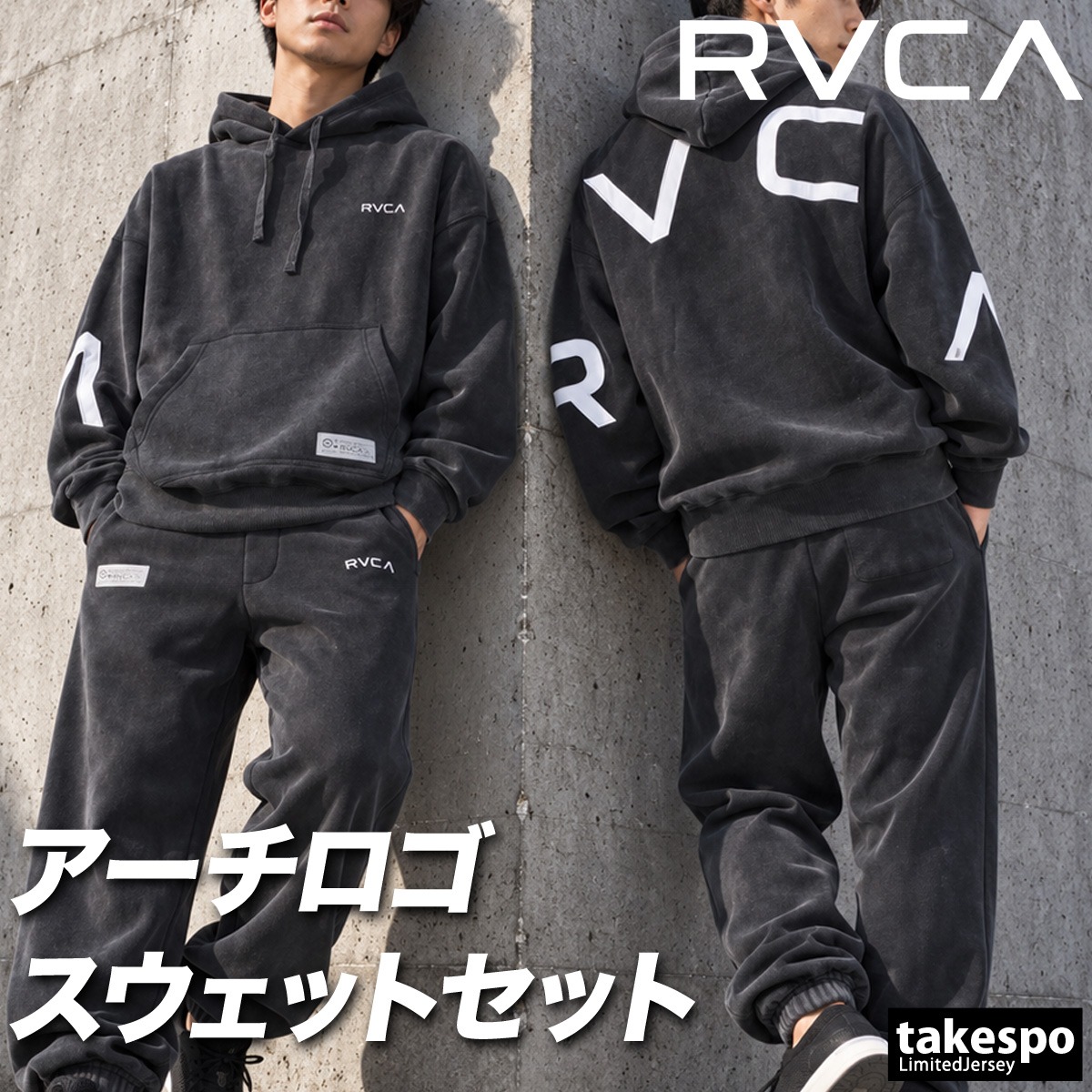 RVCA（ルーカ） BACK SIDE ARCH RVCA 送料無料 スウェット 上下