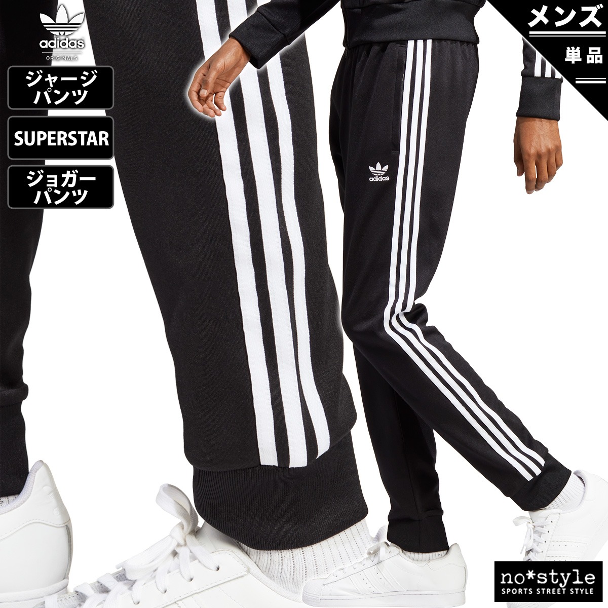 アディダス オリジナルス ジャージパンツ メンズ 下 adidas originals