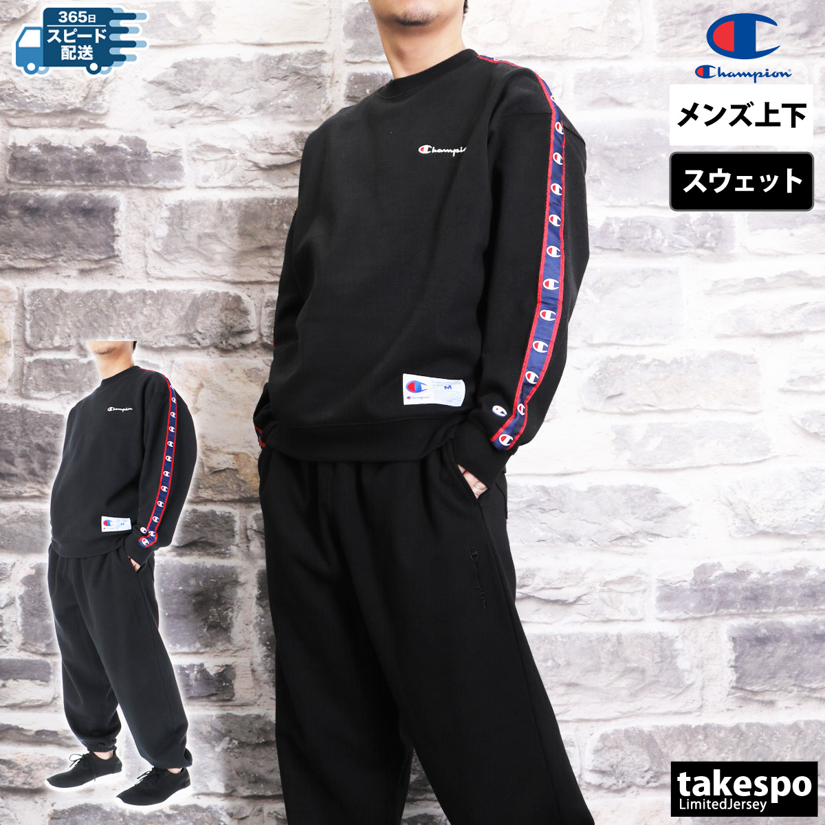 Champion（チャンピオン） スウェット 上下 メンズ セットアップ