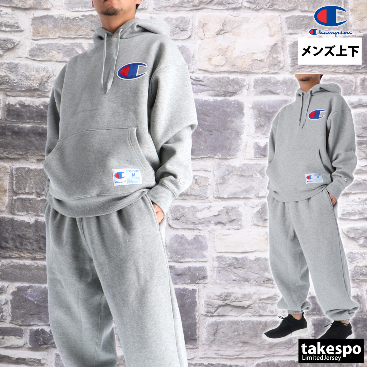 Champion（チャンピオン） スウェット 上下 メンズ セットアップ