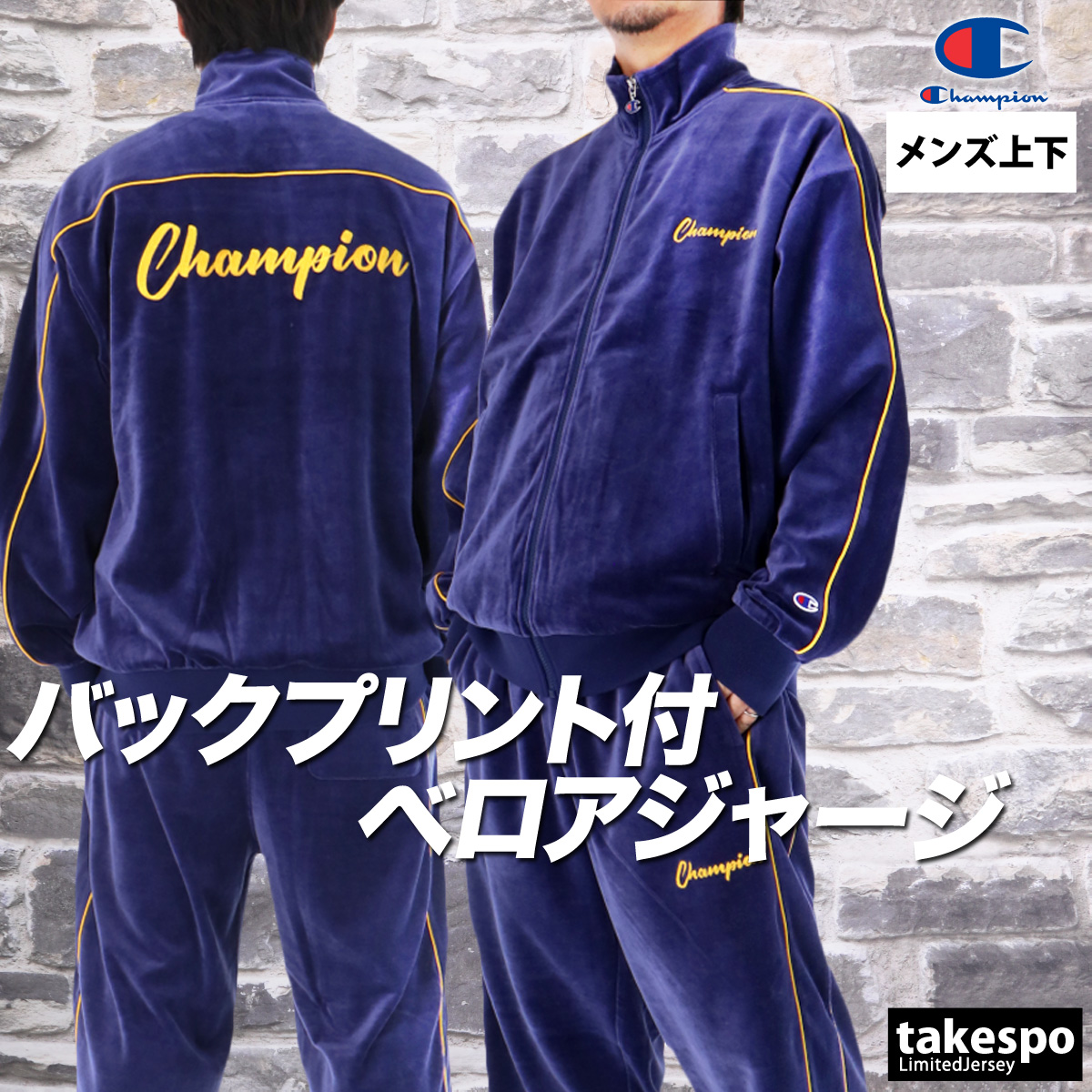 Champion チャンピオン　セットアップ Champion - Champion ジャージ セットアップ 日本製