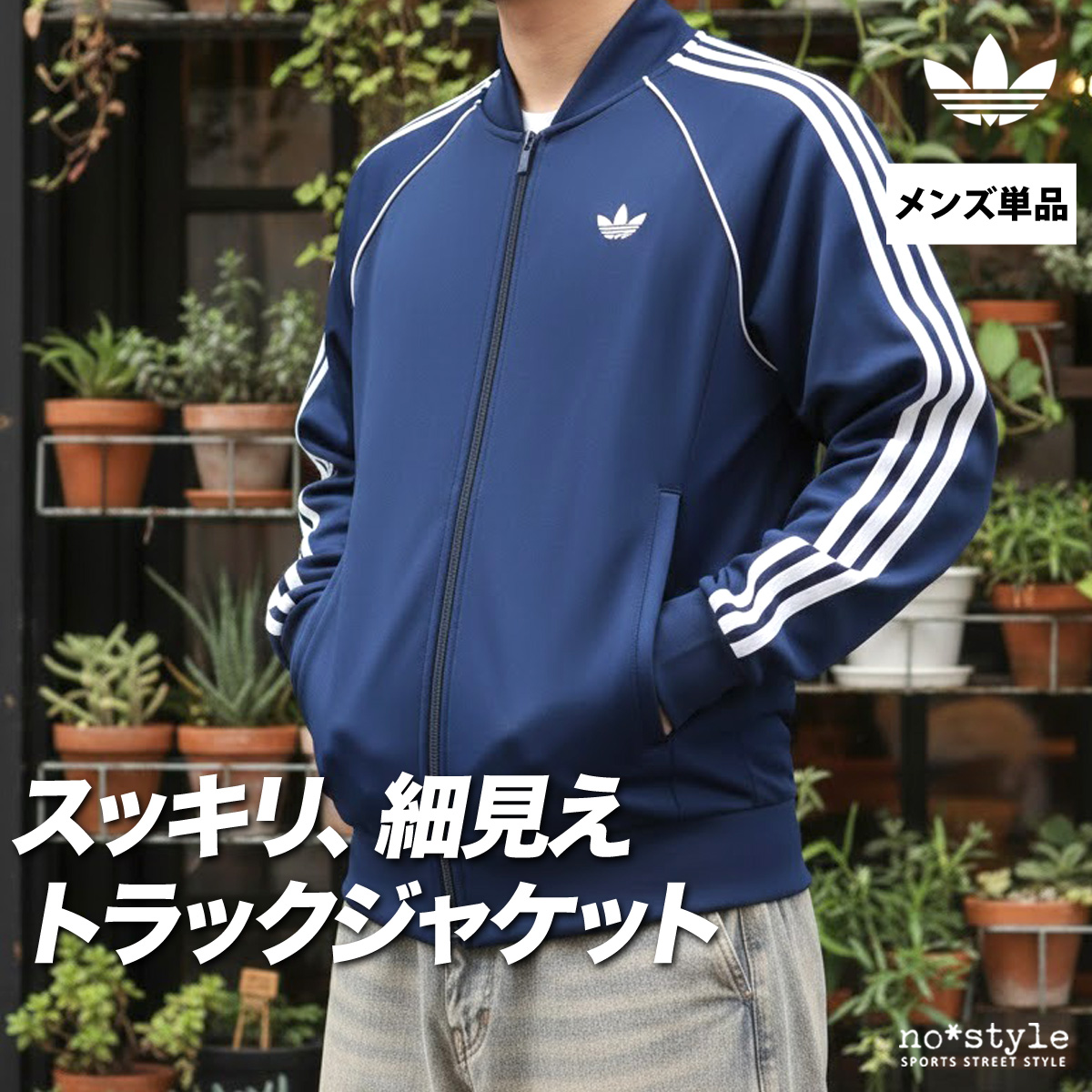 adidas Originals アディダス オリジナルス ジャージジャケット メンズ