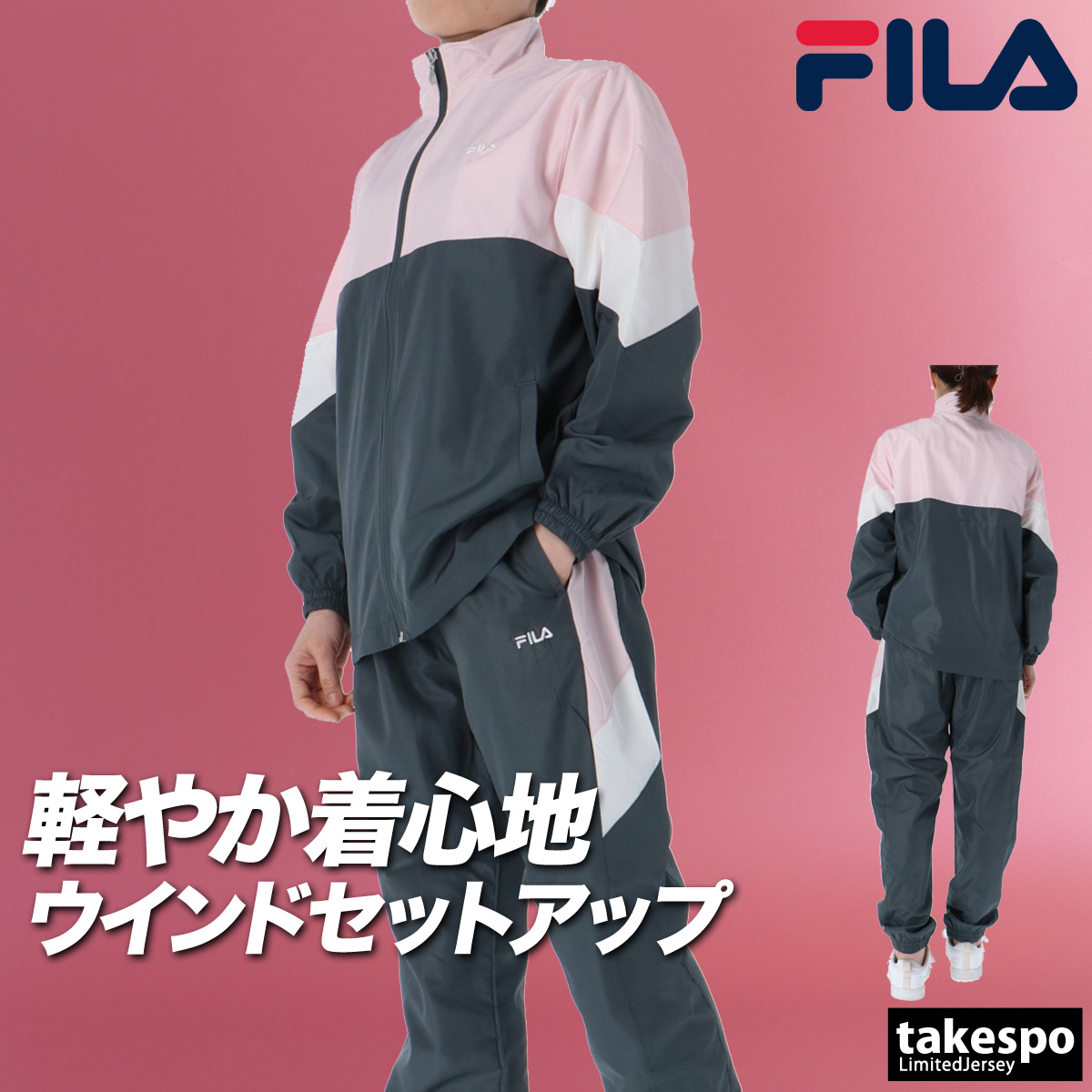 FILA（フィラ） ウインドブレーカー 上下 レディース セットアップ