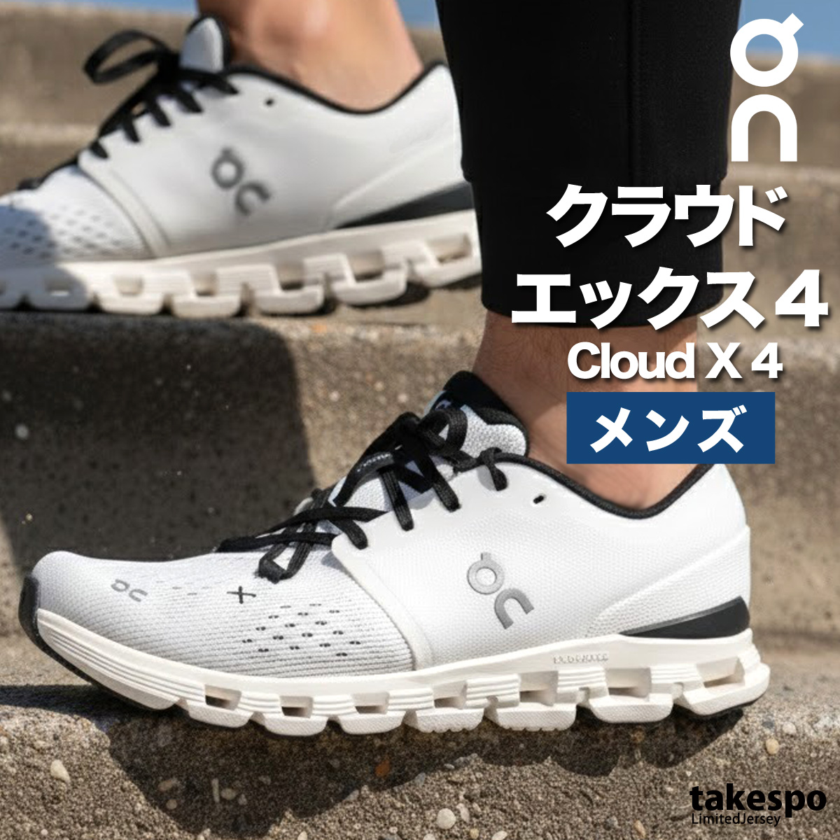 オン ランニングシューズ メンズ クラウド エックス 4 シューズ ジョギング トレーニング 屋内トレーニング ワークアウト | On | 01