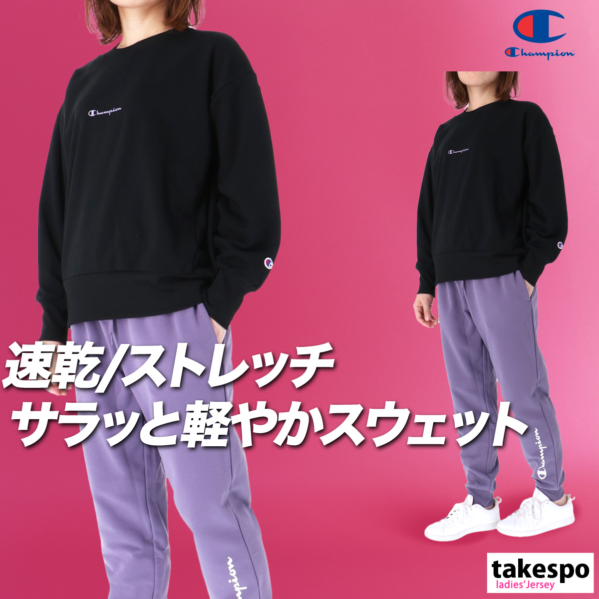 Champion（チャンピオン） スウェット 上下 レディース セットアップ 