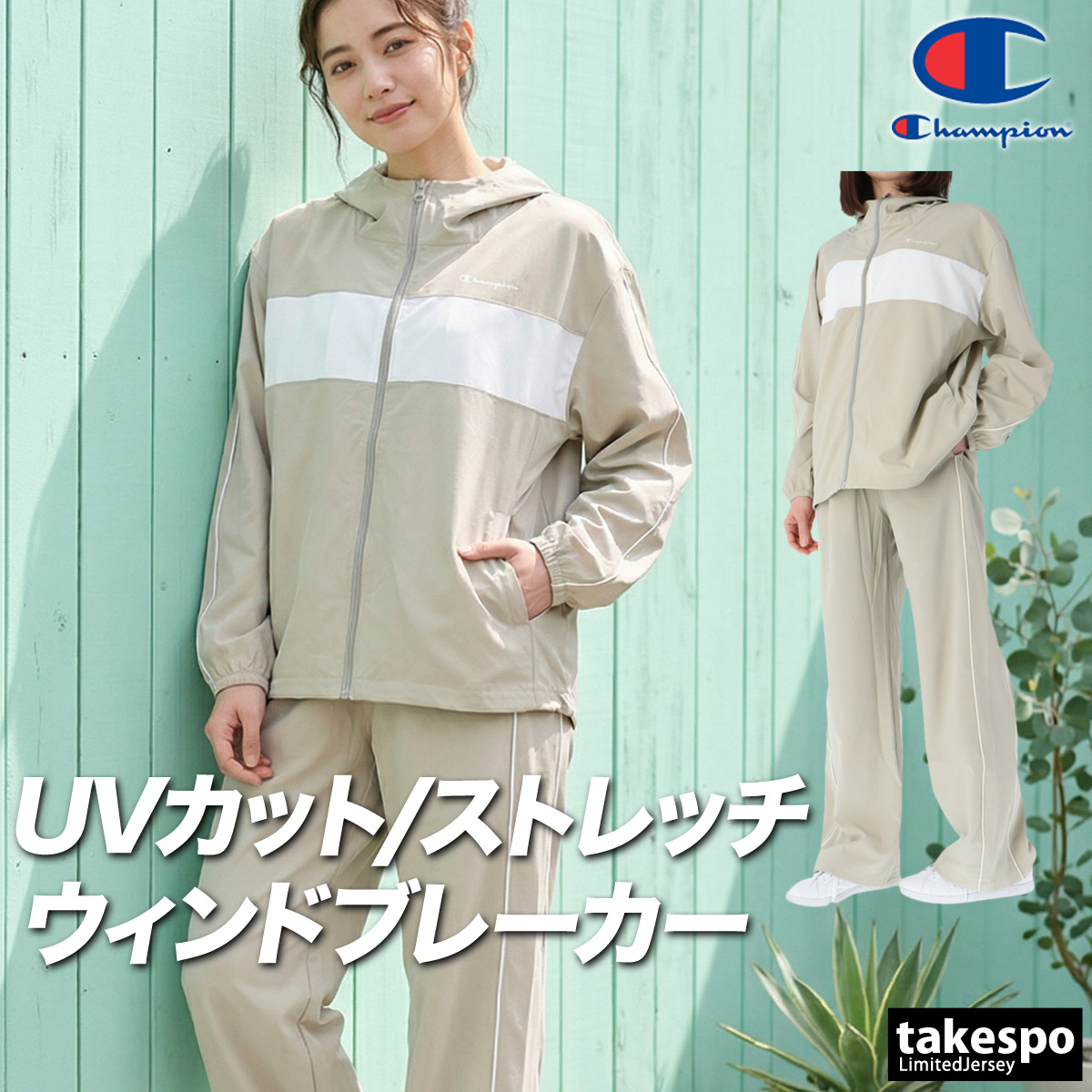ウインドブレーカー上下 チャンピオンのおすすめ人気商品一覧 通販