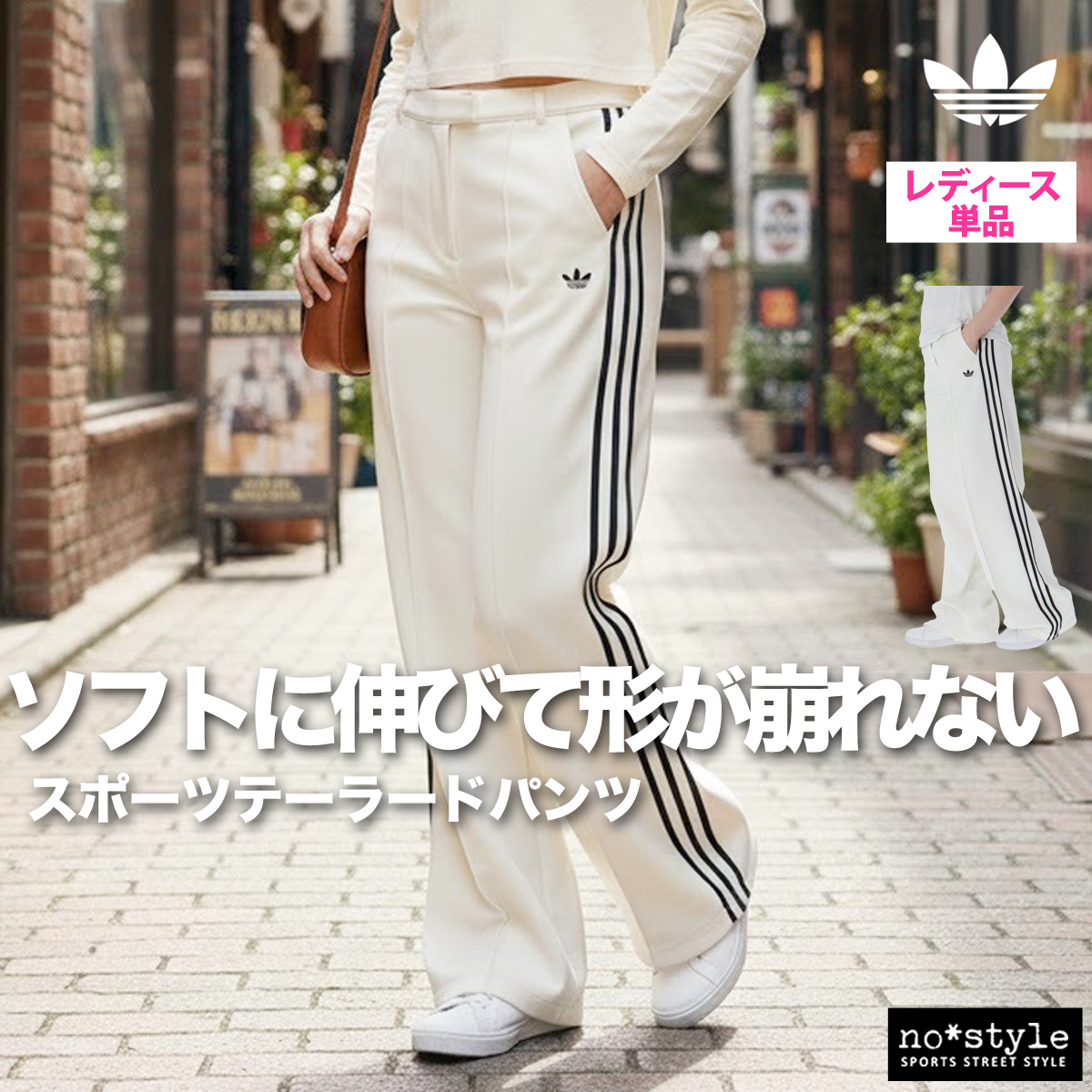 adidas Originals ジャージ 下 レディース アディダス オリジナルス
