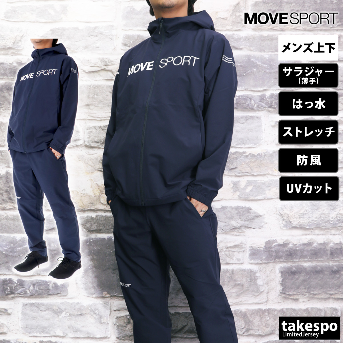 ムーブスポーツ デサント クロス薄手 ジャージ メンズ 上下 MOVESPORT DESCENTE パーカー パンツ はっ水 撥水 防風 ストレッチ