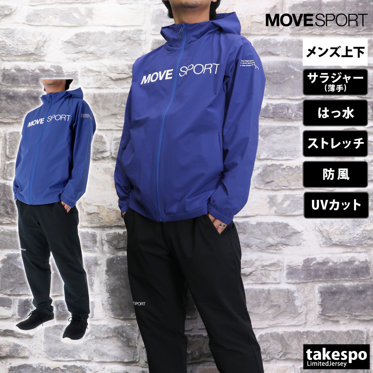 ムーブスポーツ デサント クロス薄手 ジャージ メンズ 上下 MOVESPORT DESCENTE パーカー パンツ はっ水 撥水 防風 ストレッチ