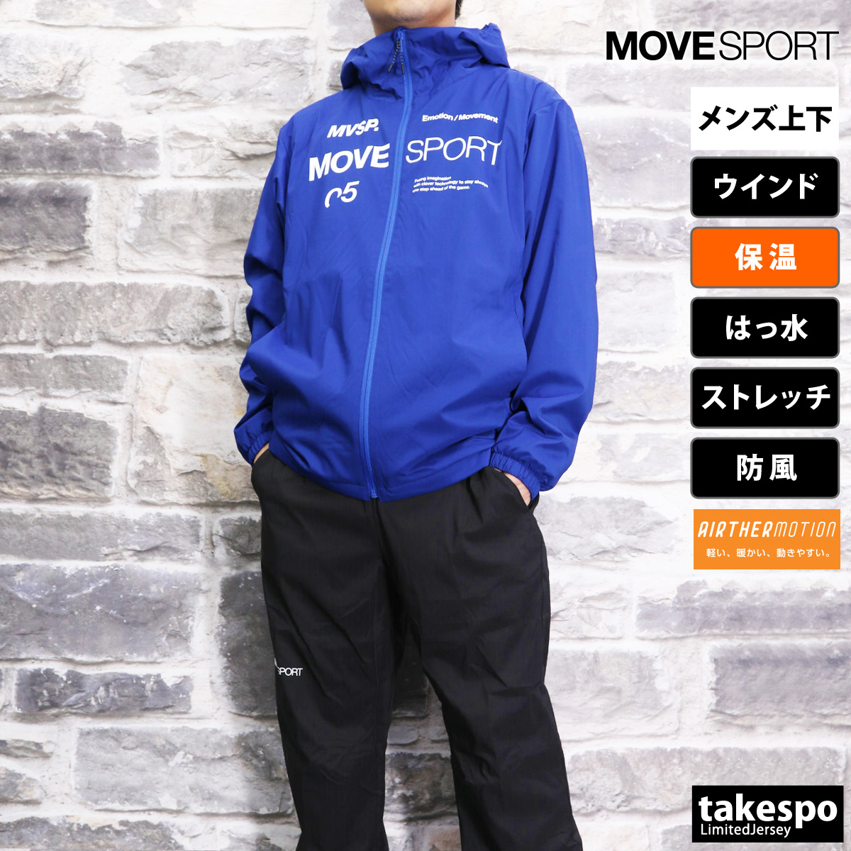 ムーブスポーツ デサント ウインドブレーカー メンズ 上下 MOVESPORT