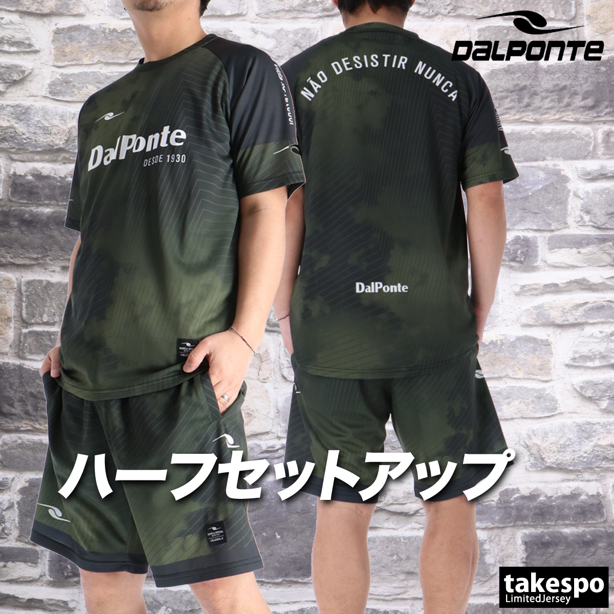 DALPONTE（ダウポンチ） Tシャツ ハーフパンツ 上下 メンズ