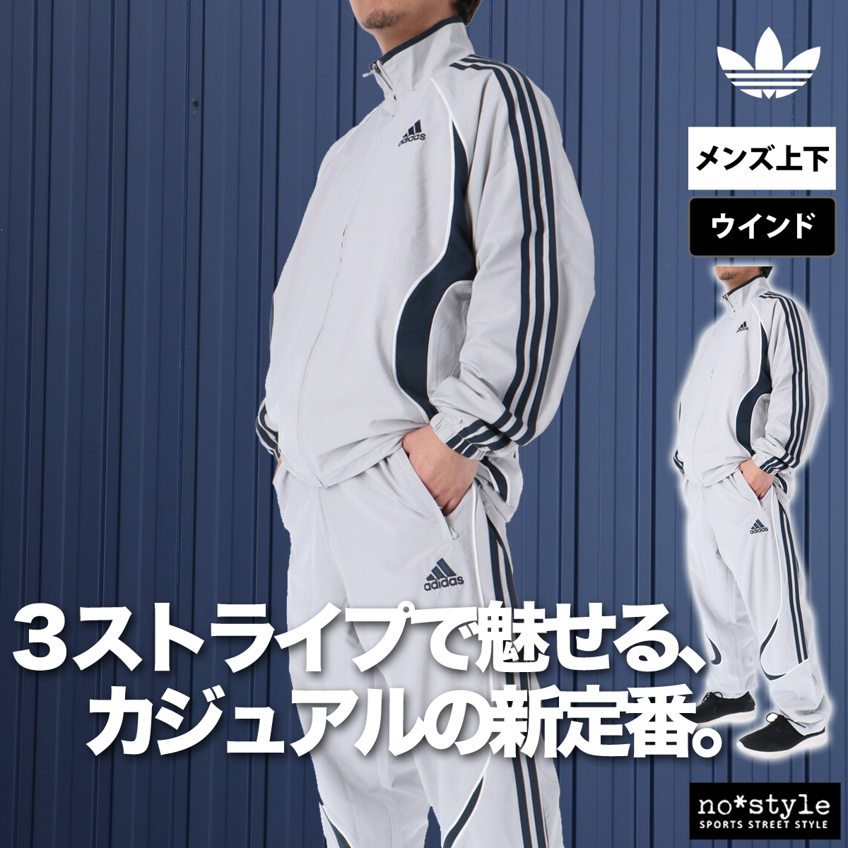 adidas Originals アディダス オリジナルス ウインドブレーカー 上下