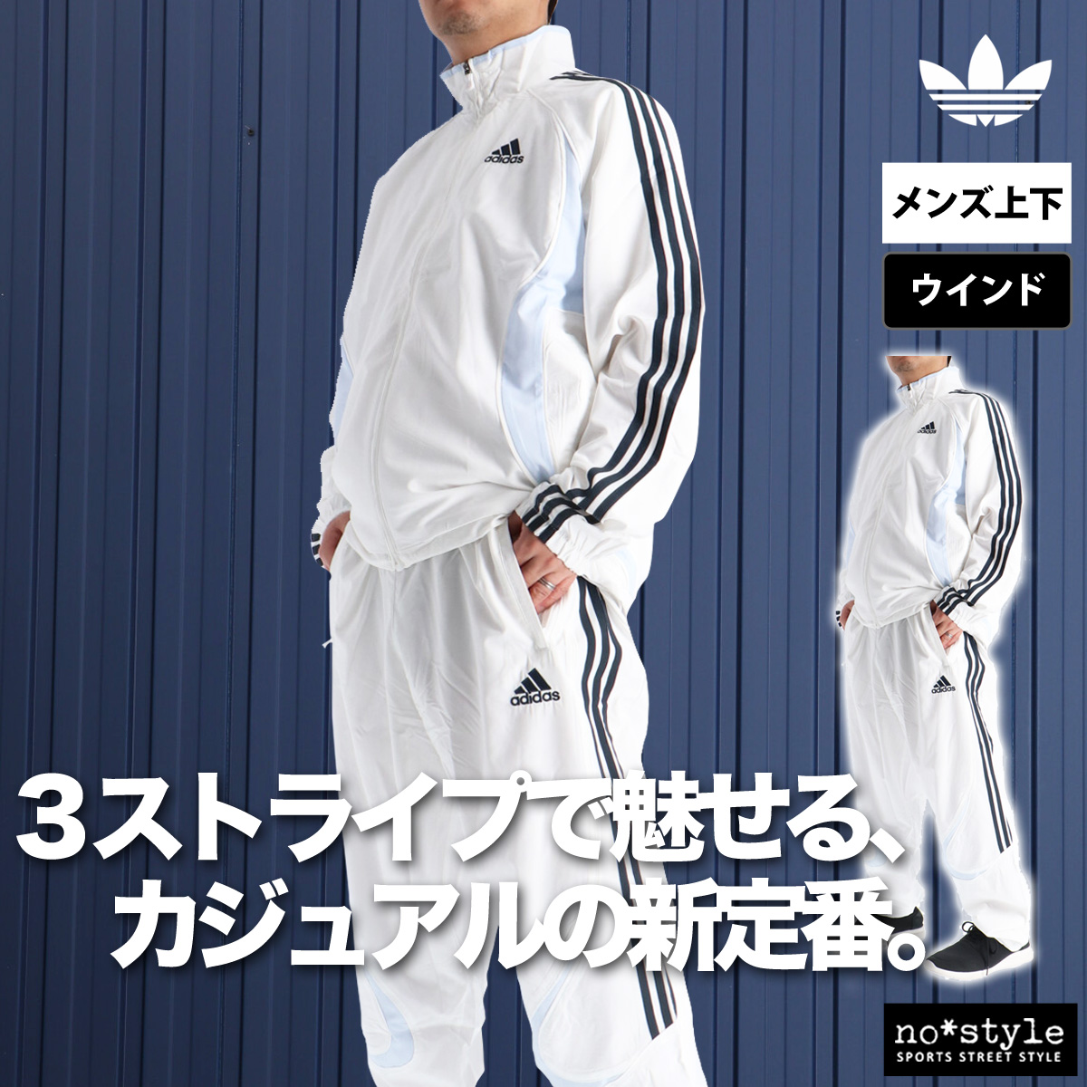 新品未使用　アディダス　メンズ　シャカシャカ　上下　Mサイズ　オリジナルス adidas Originals アディダス オリジナルス ウインドブレーカー 上下