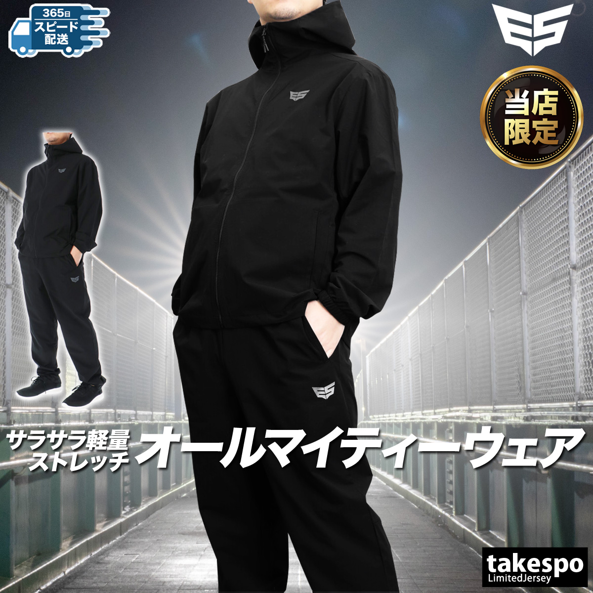 ESLAD（エスラッド） ジャージ メンズ 上下 クロス薄手 セットアップ