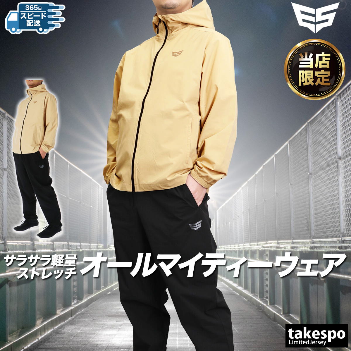 ESLAD（エスラッド） 薄手 ジャージ 上下 メンズ セットアップ サラ