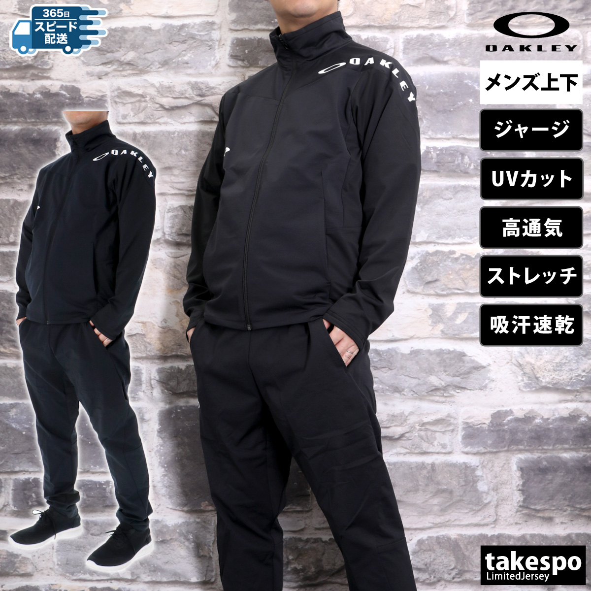 OAKLEY オークリー ジャージ メンズ 上下 ブランド セットアップ