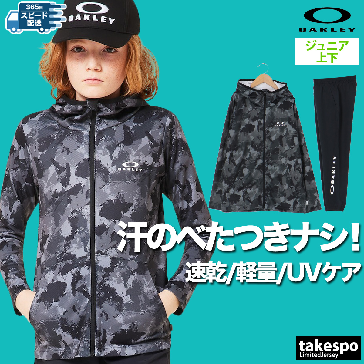 OAKLEY（オークリー） ジャージ 上下 セットアップ ジュニア ブランド