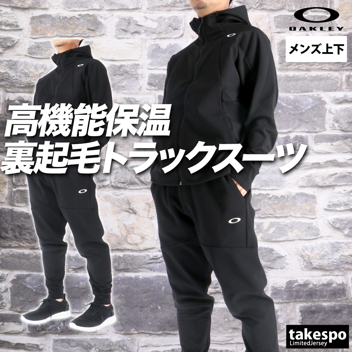 OAKLEY（オークリー） ジャージ メンズ 上下 ブランド セットアップ