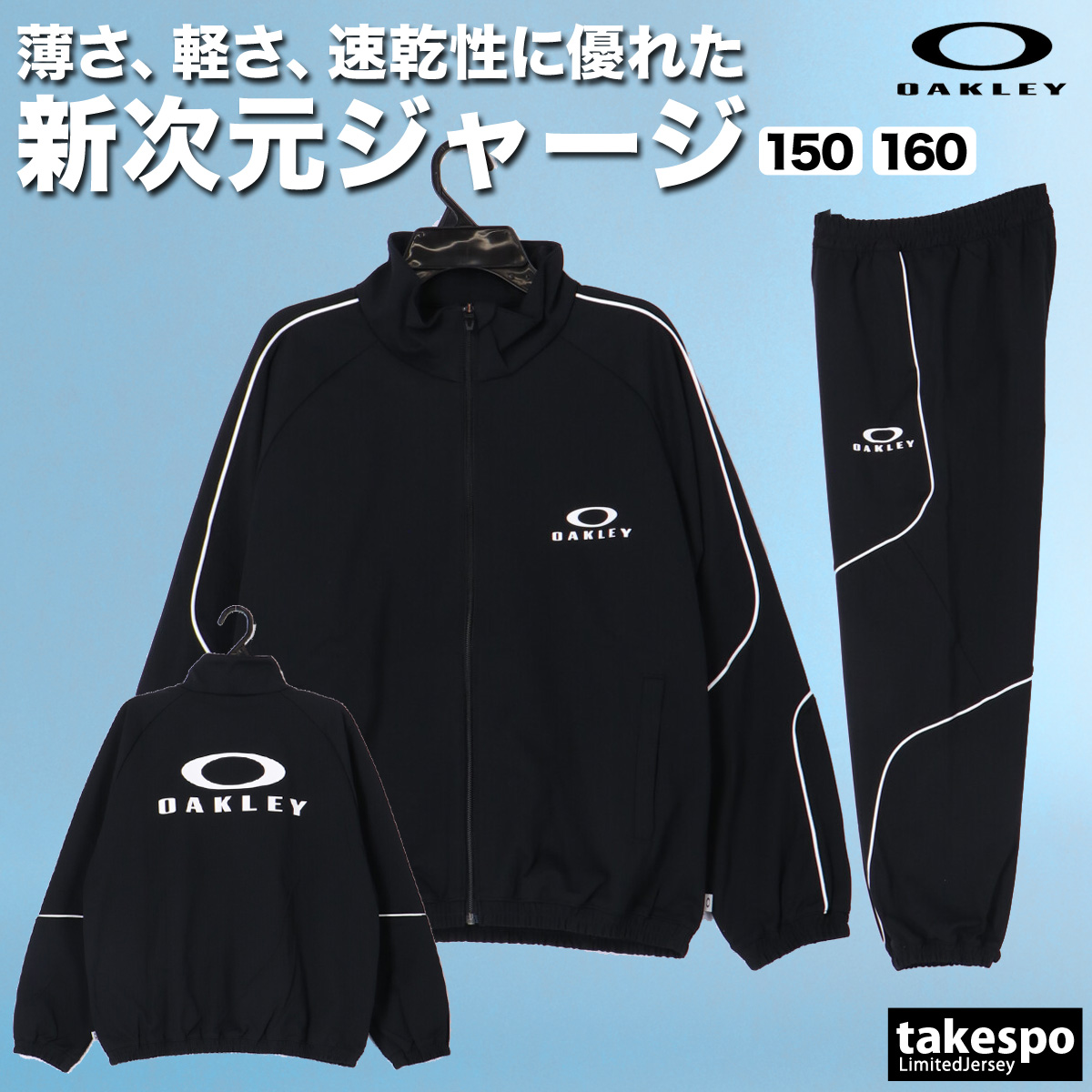 OAKLEY ジャージ　セットアップ OAKLEY オークリー ジャージ 上下 セットアップ ジュニア