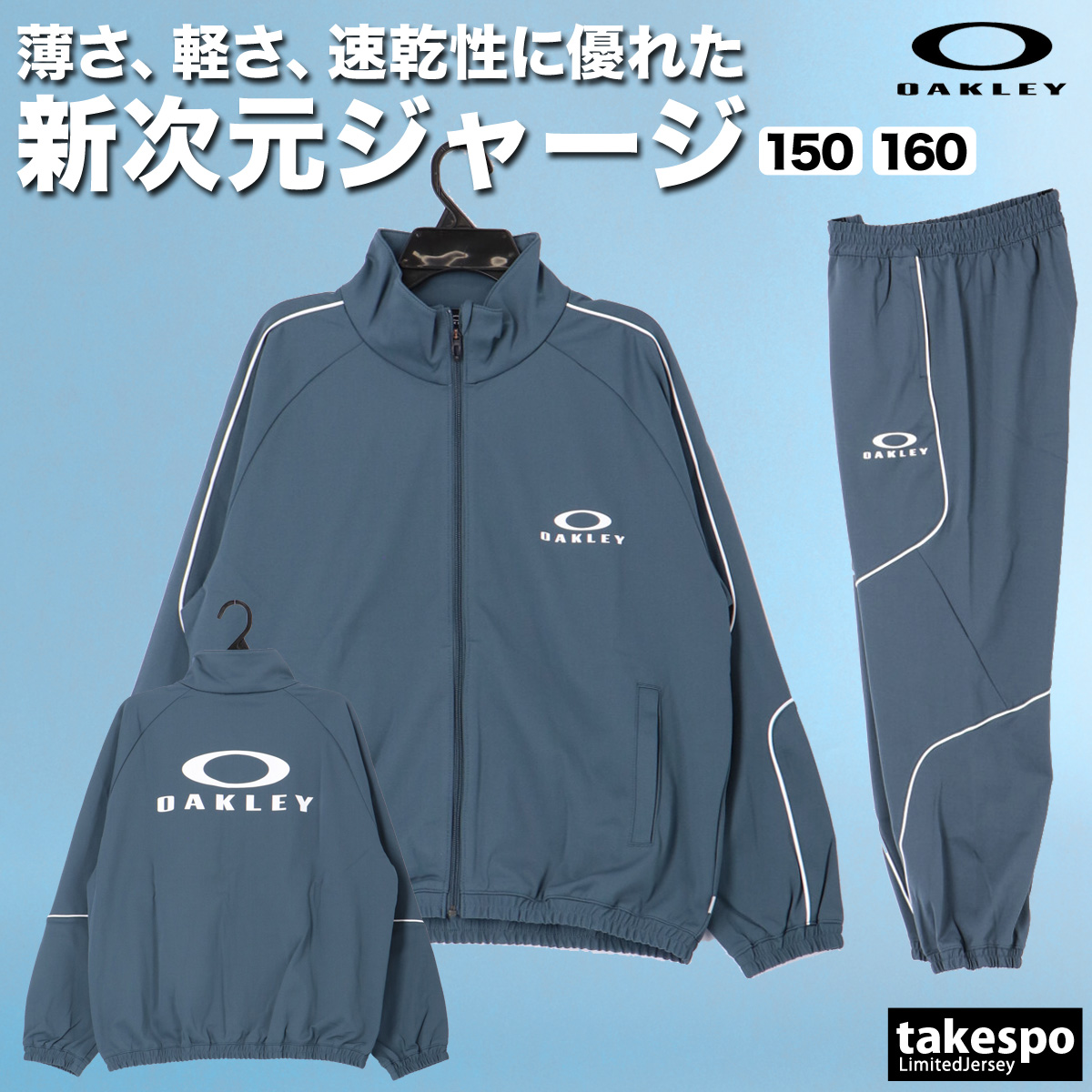 OAKLEY オークリー ジャージ 上下 セットアップ ジュニア