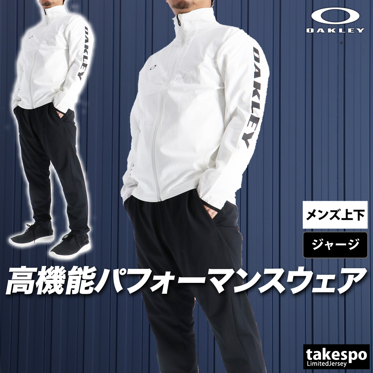 OAKLEY（オークリー） ジャージ メンズ 上下 ブランド セットアップ
