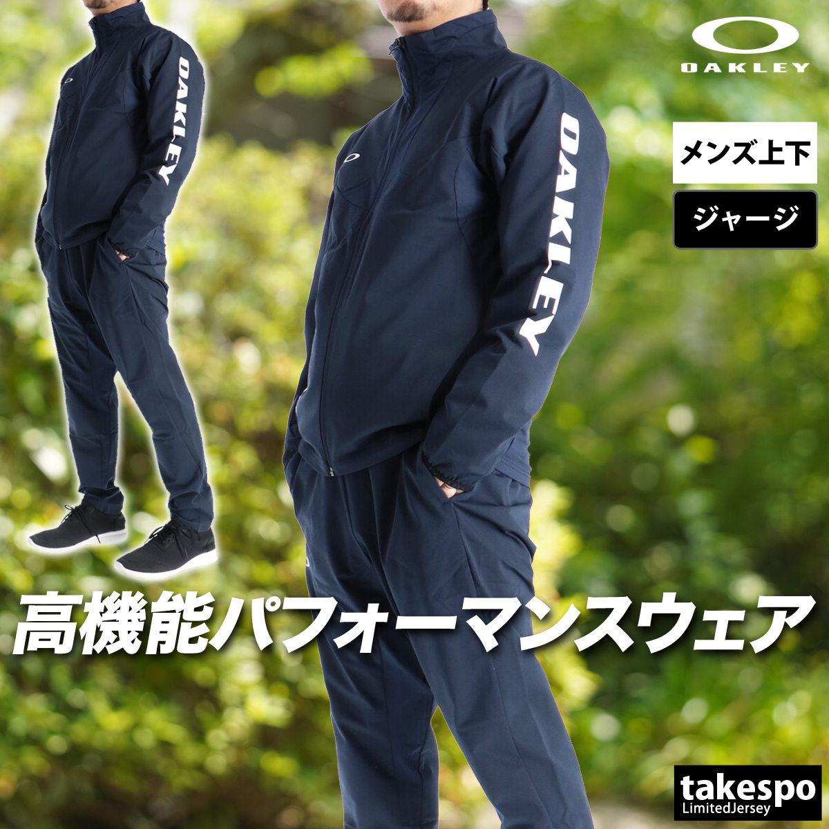 OAKLEY（オークリー） ジャージ メンズ 上下 ブランド セットアップ