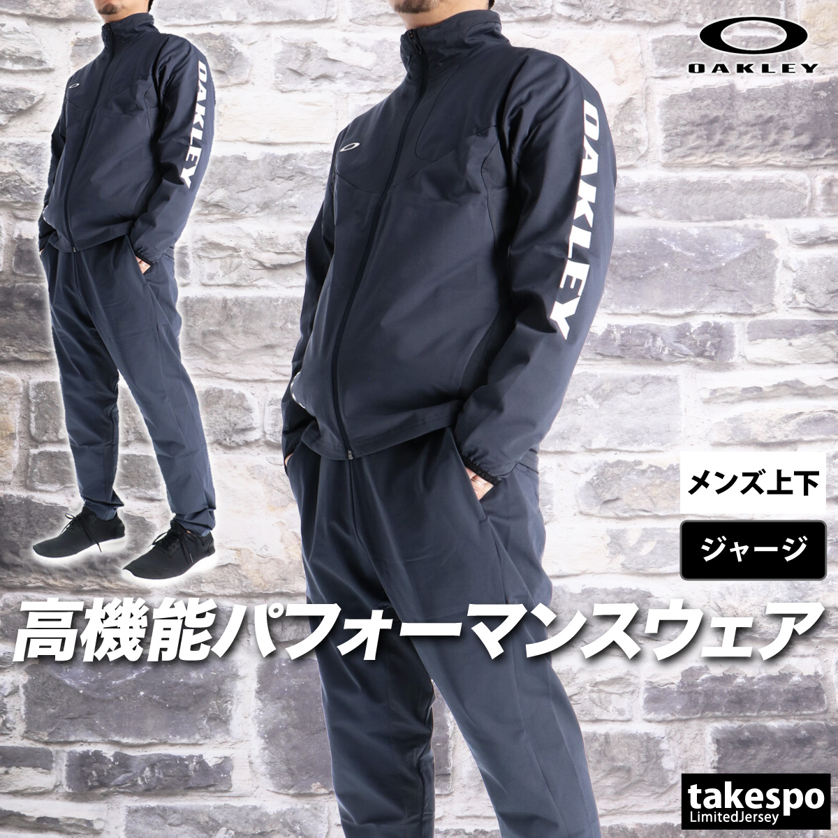 OAKLEY（オークリー） ジャージ メンズ 上下 ブランド セットアップ