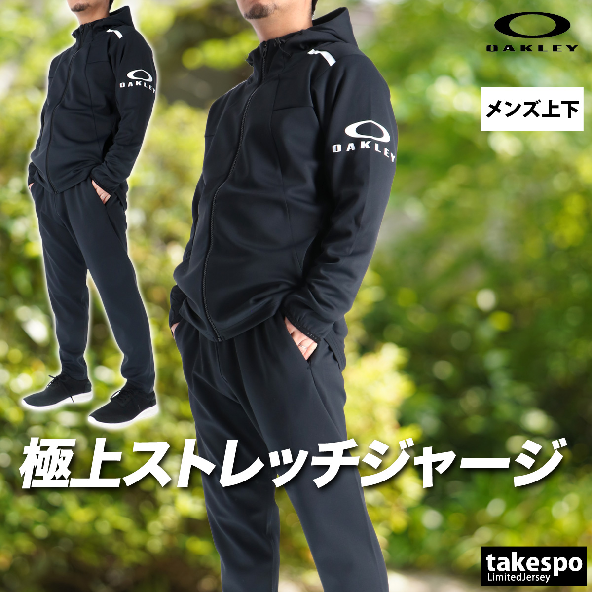 ⭐️新品⭐️値下げ⭐️Oakley ⭐️黒 上下セット　M OAKLEY（オークリー） ジャージ メンズ 上下 ブランド セットアップ