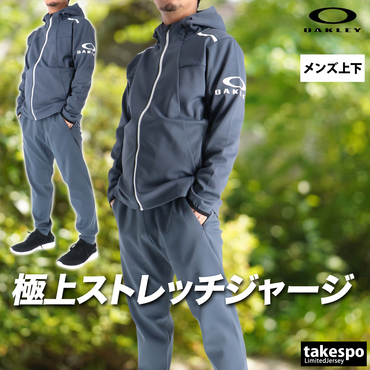 OAKLEY（オークリー） ジャージ メンズ 上下 ブランド セットアップ