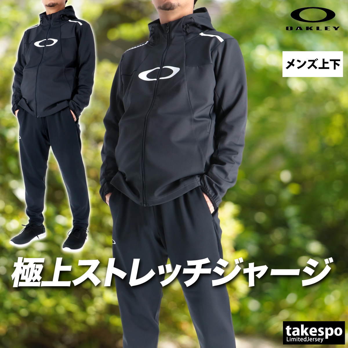 OAKLEY（オークリー） ジャージ メンズ 上下 ブランド セットアップ