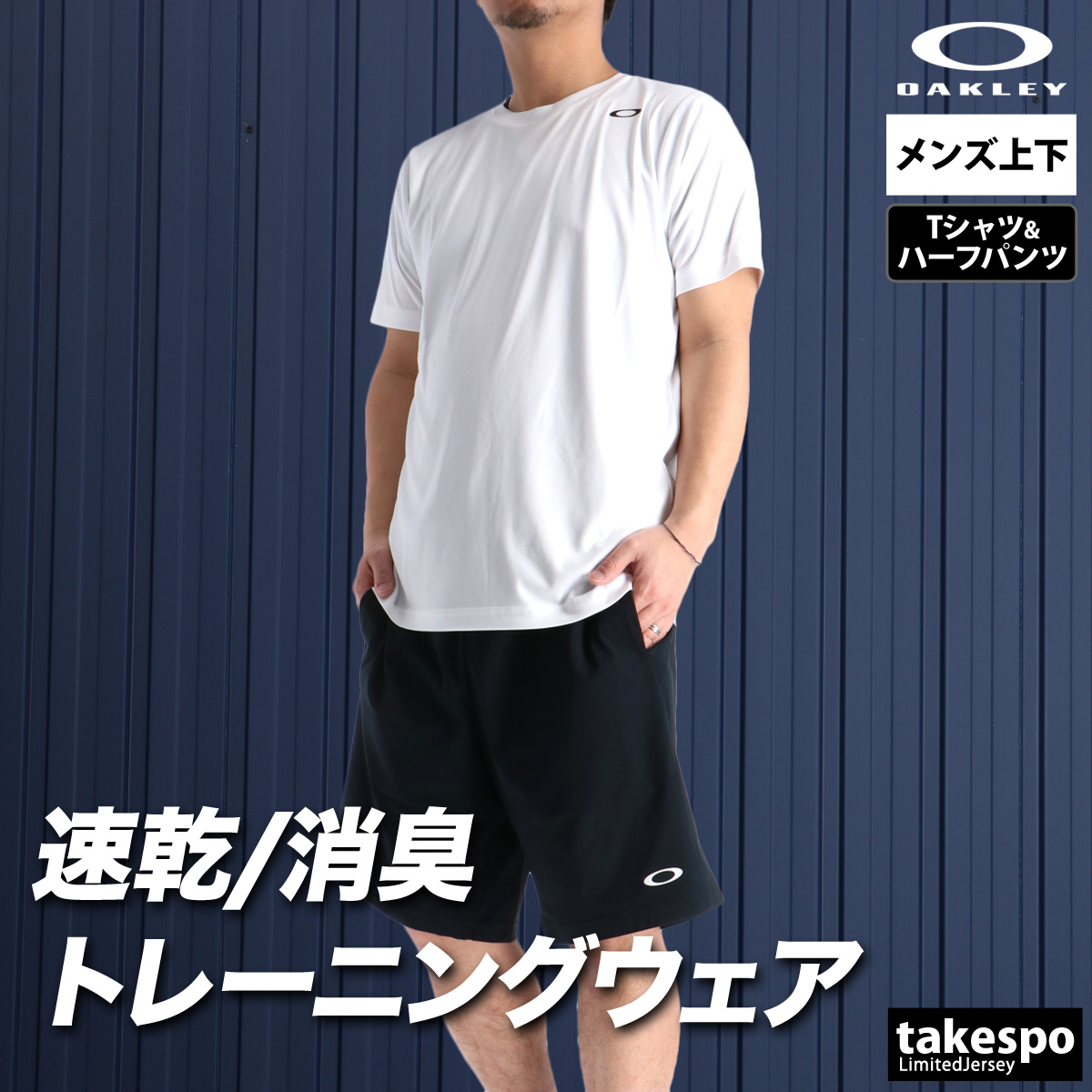 OAKLEY（オークリー） Tシャツ ハーフパンツ 上下 メンズ セットアップ