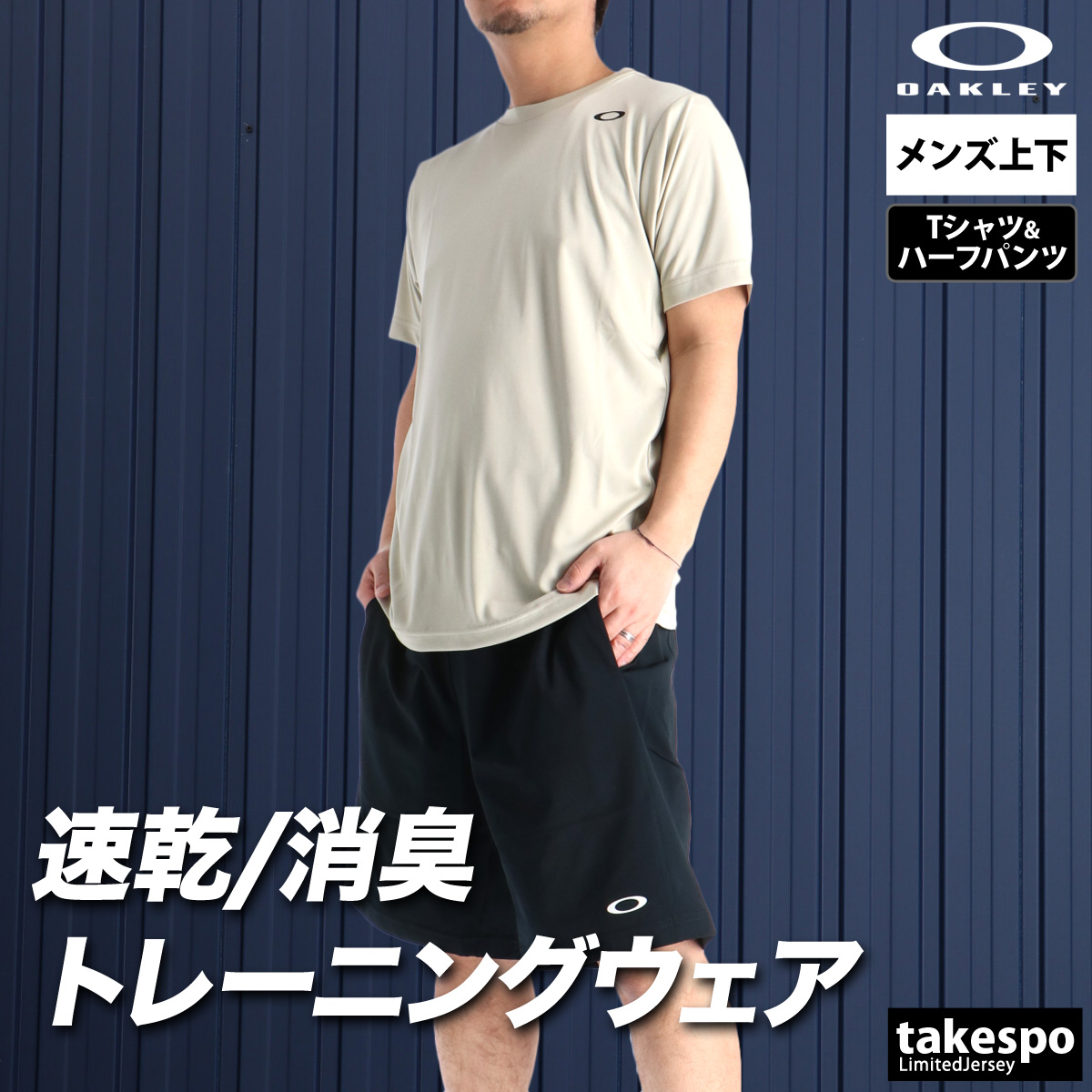 OAKLEY（オークリー） Tシャツ ハーフパンツ 上下 メンズ セットアップ