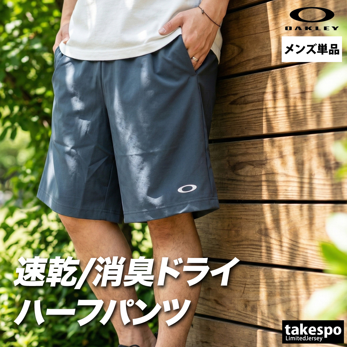 OAKLEY（オークリー） ハーフパンツ メンズ スポーツ 短パン ブランド