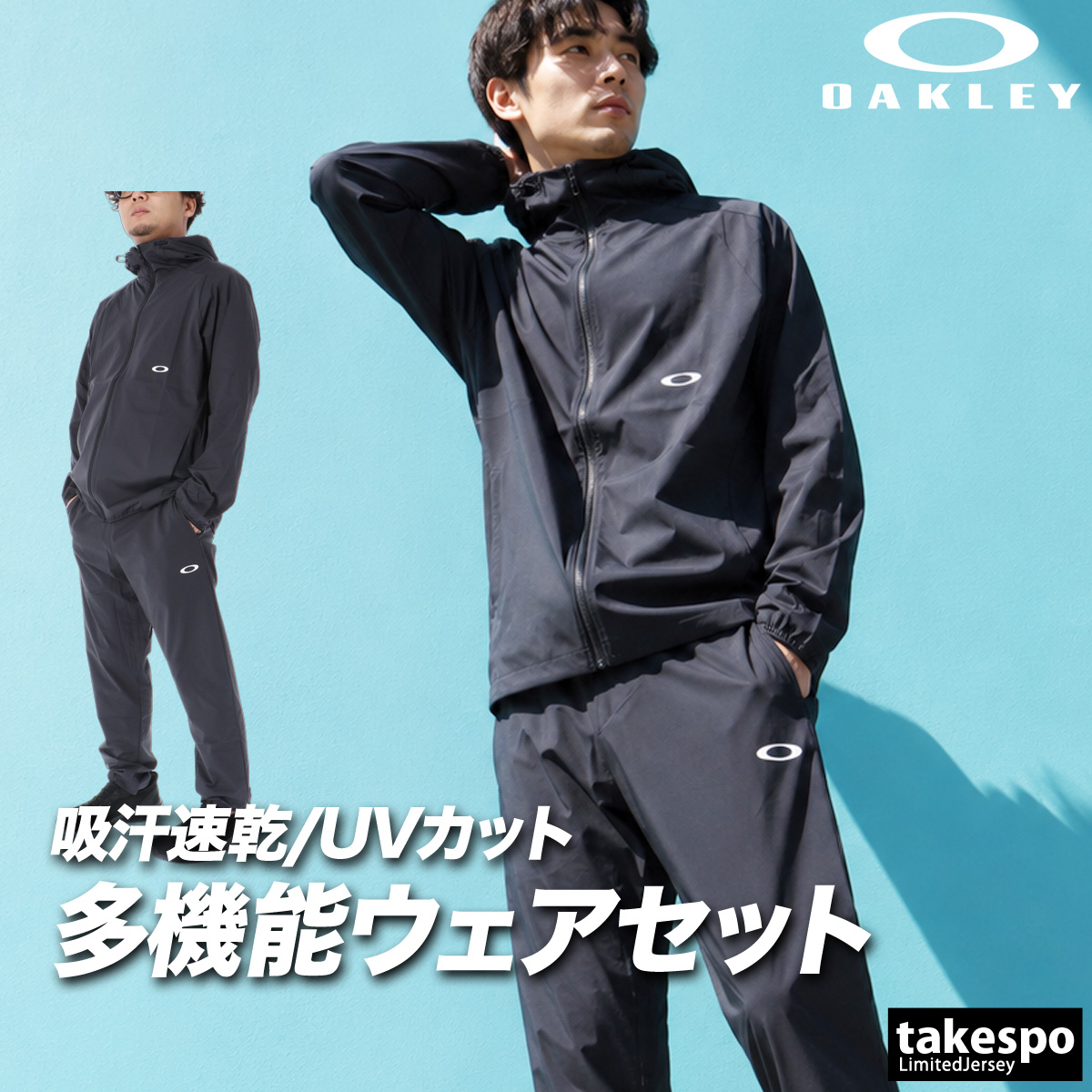 OAKLEY（オークリー） 薄手 ジャージ 上下 メンズ セットアップ 吸汗
