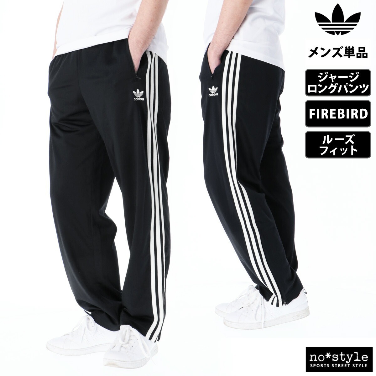 アディダス 黒 ファイヤーバード トラックパンツ ジャージ下 人気 男性L adidas パンツ アウトライントレフォイル ファイヤーバード