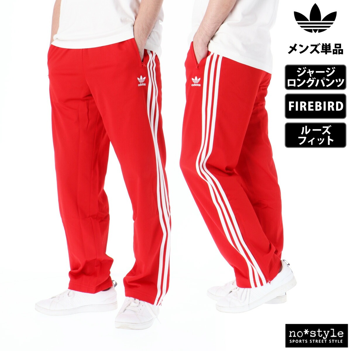 楽天市場】アディダス ジャージ adidas ファイヤーバード