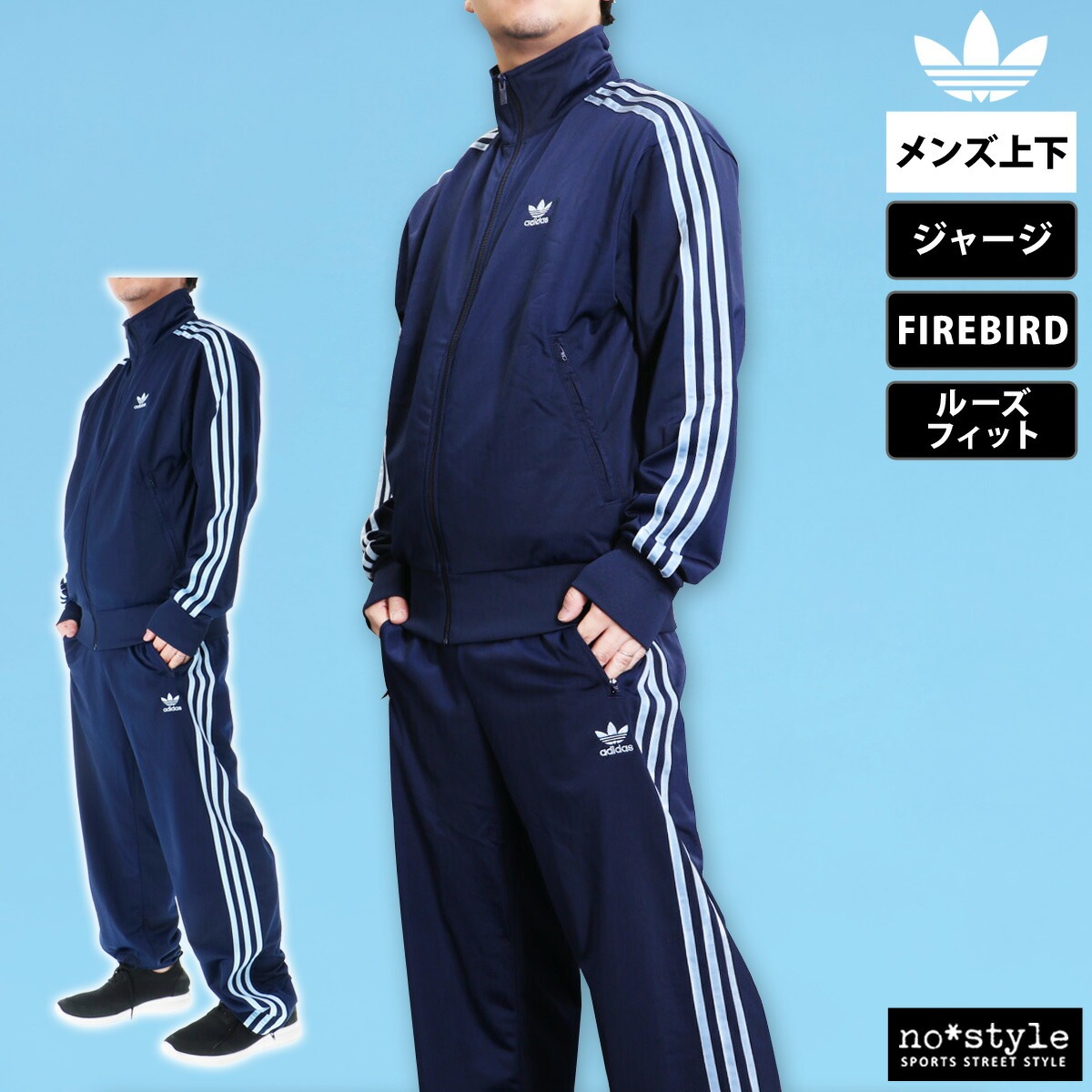 adidas Originals アディダス オリジナルス ジャージ上下 メンズ