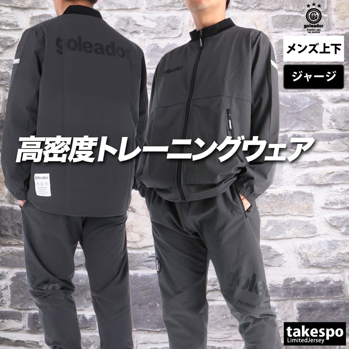 goleador ジャージ上下セット goleador（ゴレアドール） 高密度ジャージウーブンハイネック