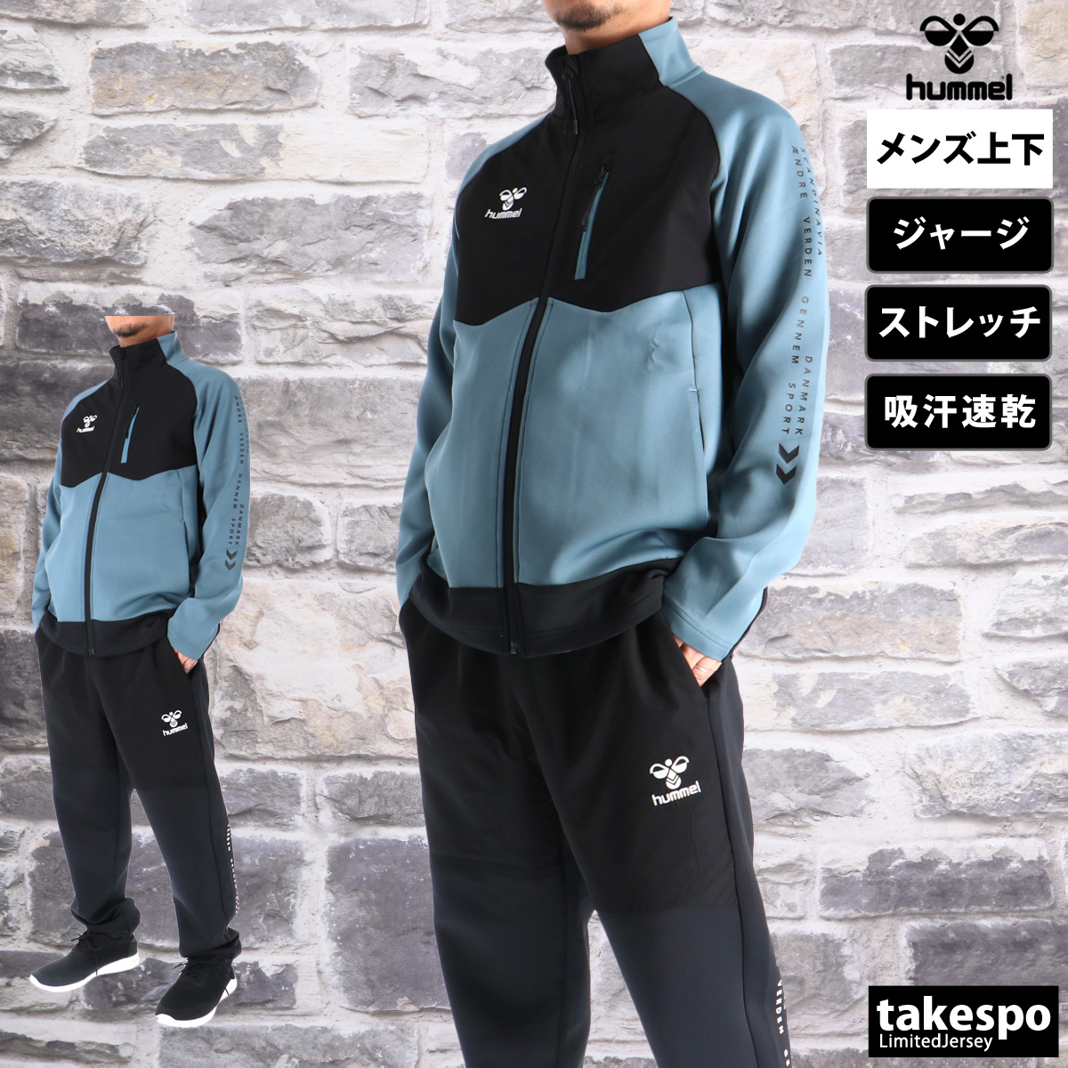 hummel（ヒュンメル） ジャージ メンズ 上下 ブランド セットアップ