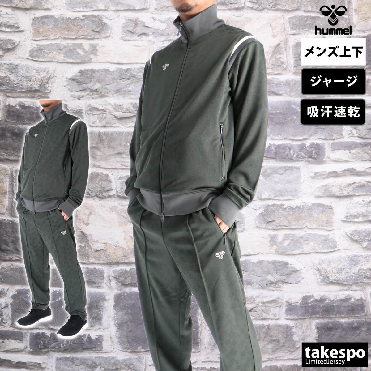ヒュンメル セットアップ hummel ヒュンメル ジャージ メンズ 上下 ブランド セットアップ