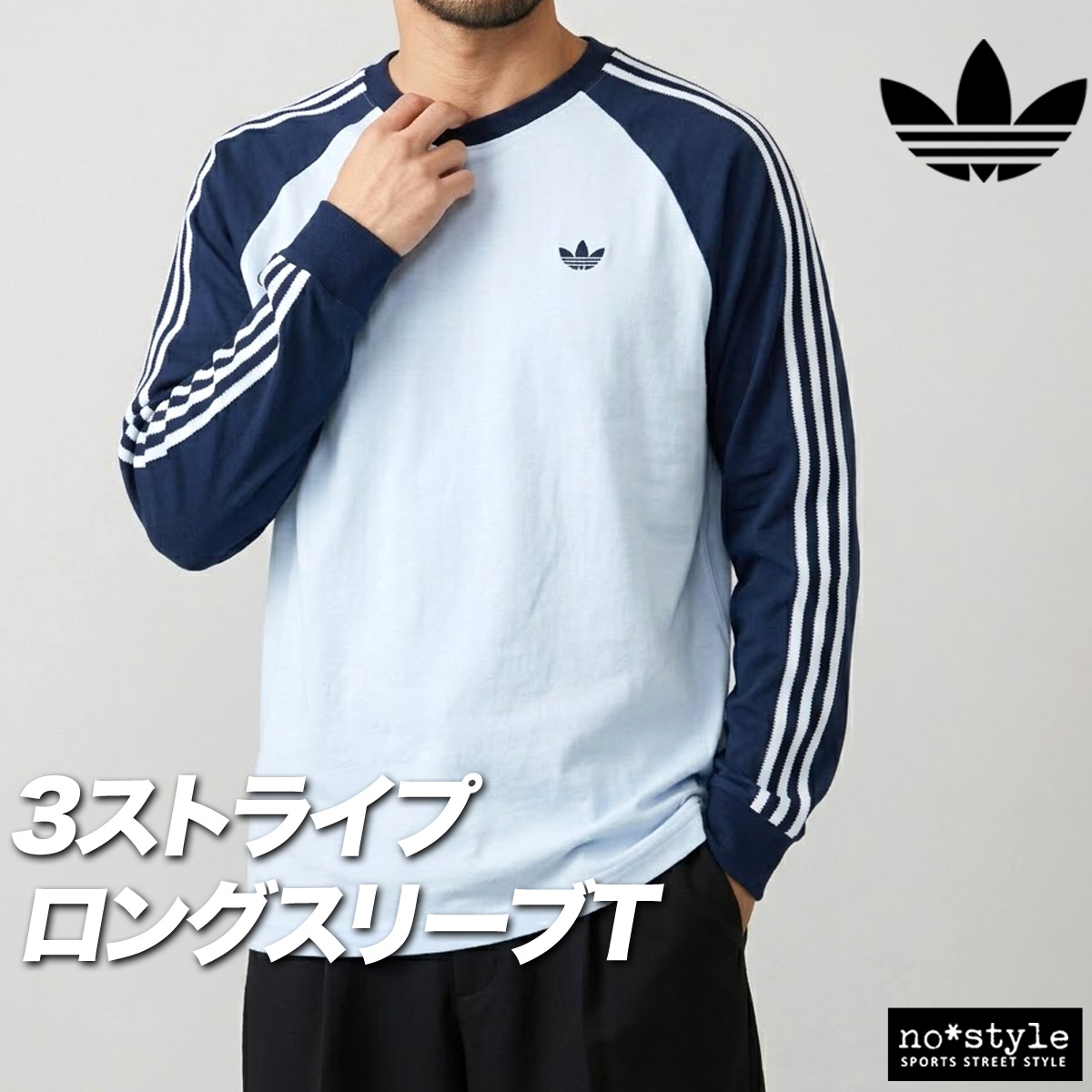 Dosnoutenta LA Lサイズ adidas Originals ロンT 長袖Tシャツ メンズ ブランド アディダス