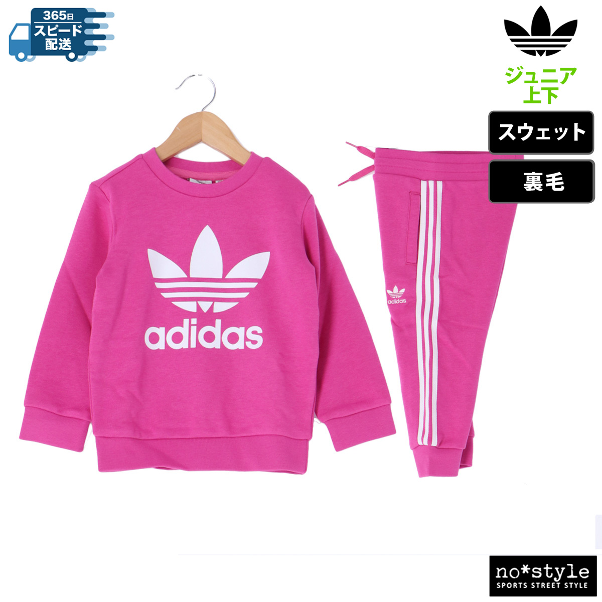 アディダス オリジナルス スウェット ジュニア 上下 adidas originals トレーニング...