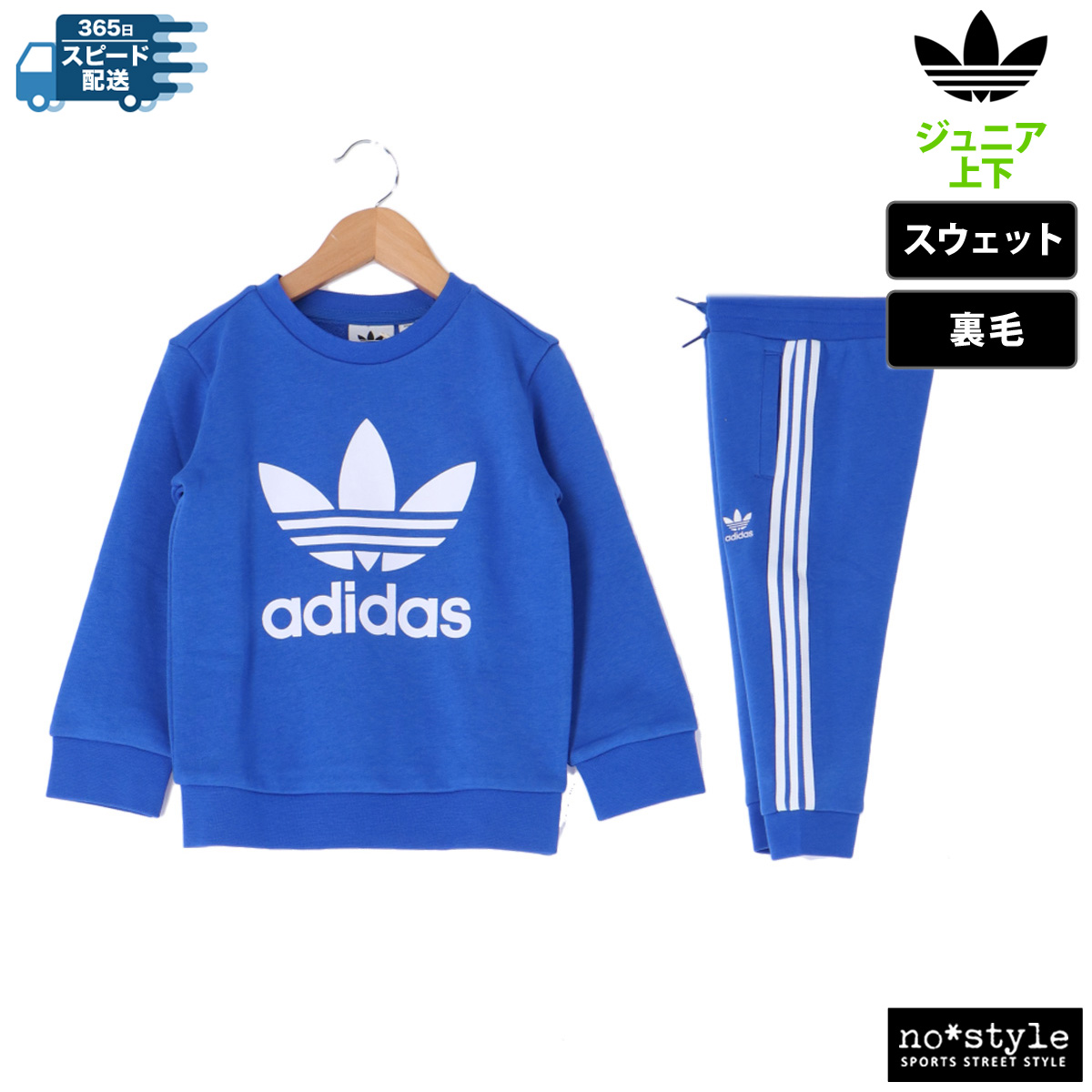 アディダス オリジナルス スウェット ジュニア 上下 adidas originals トレーニング...