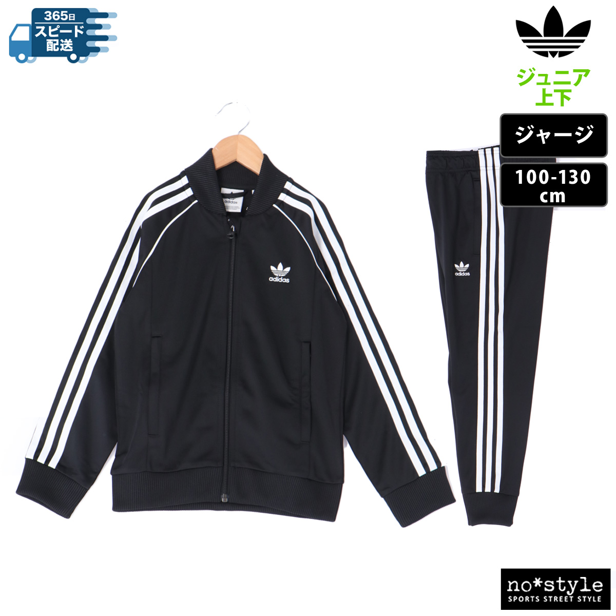 アディダス オリジナルス ジャージ ジュニア 上下 3ストライプス adidas originals...