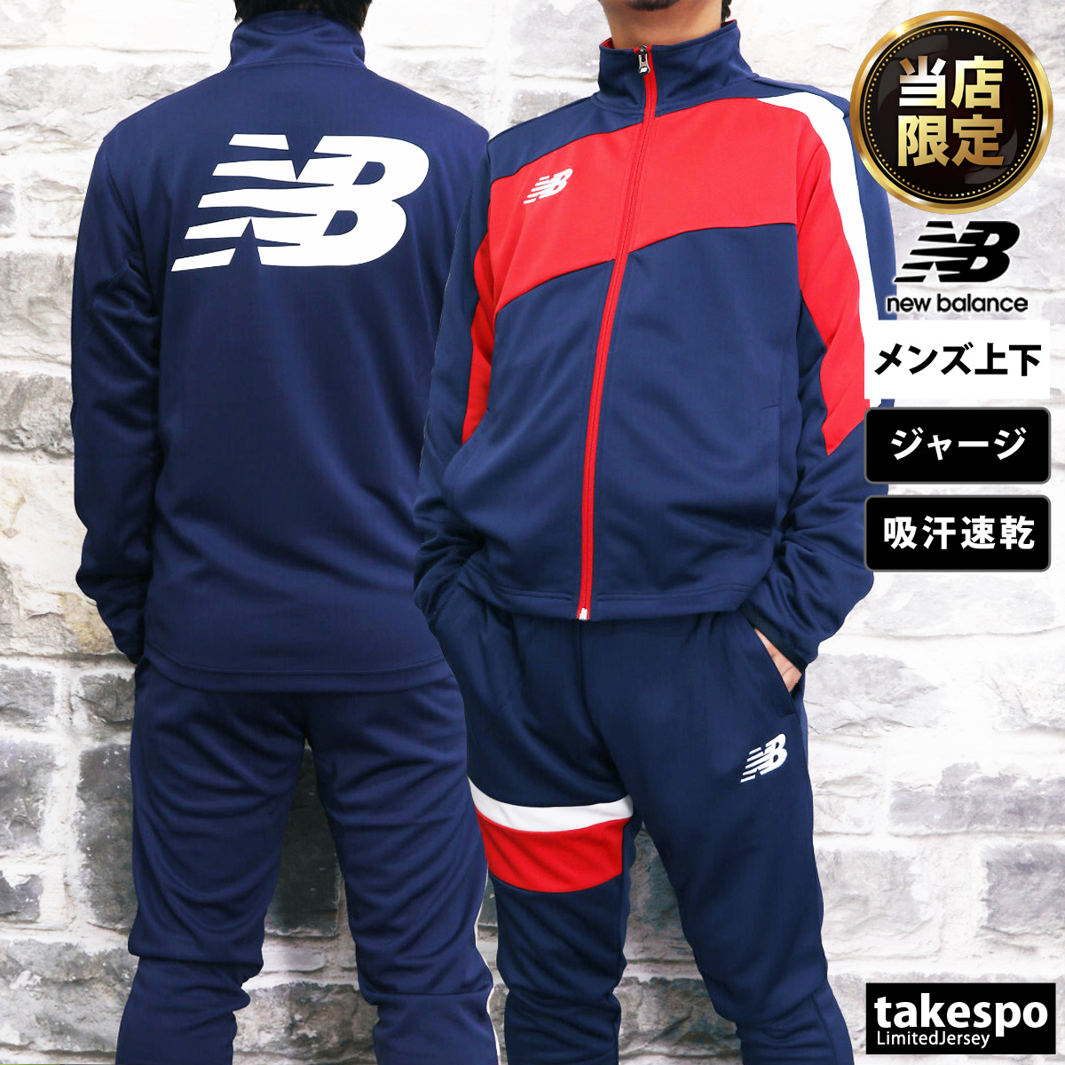 New Balance ニューバランス ジャージ メンズ 上下 セットアップ