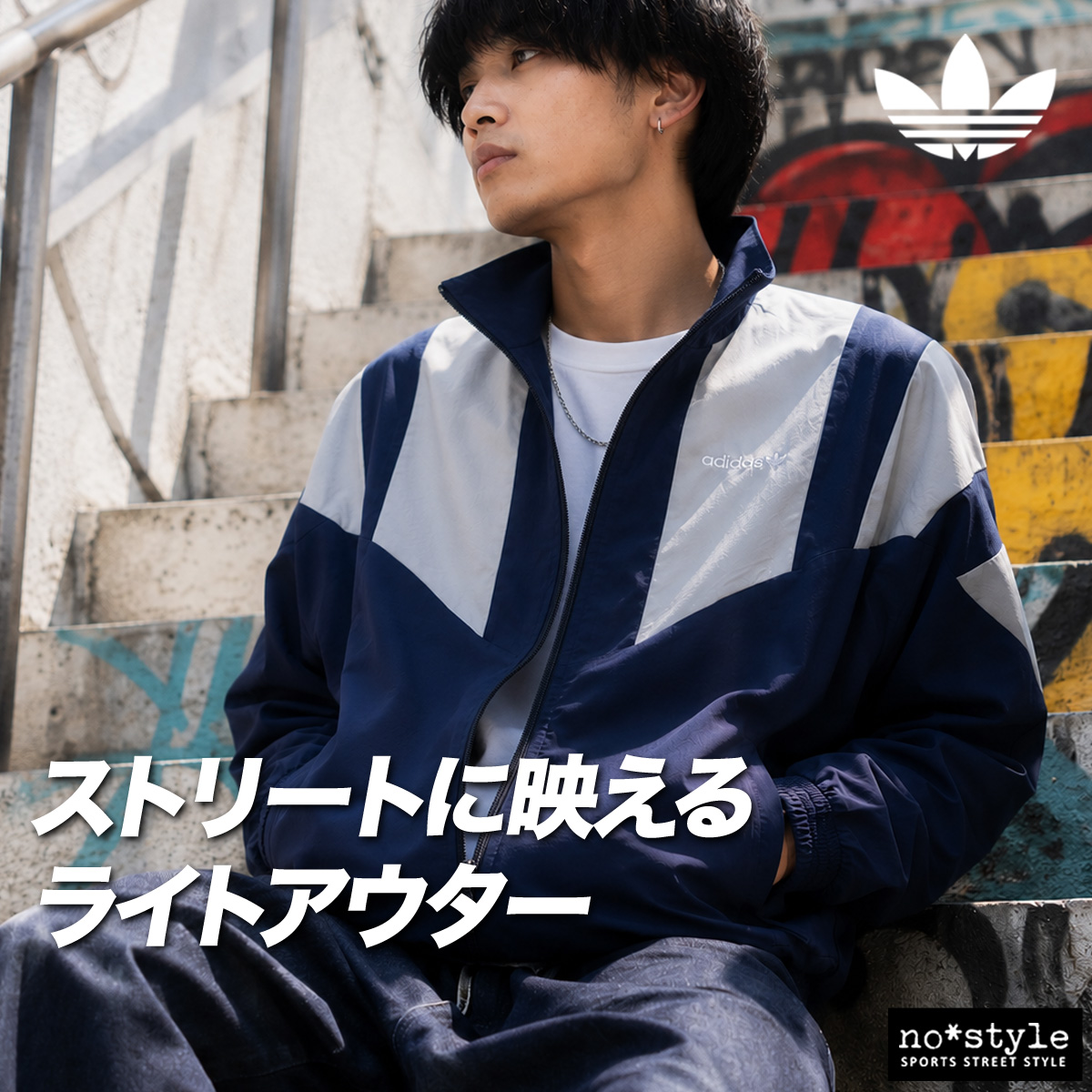adidas Originals アディダス オリジナルス 送料無料 ウインド