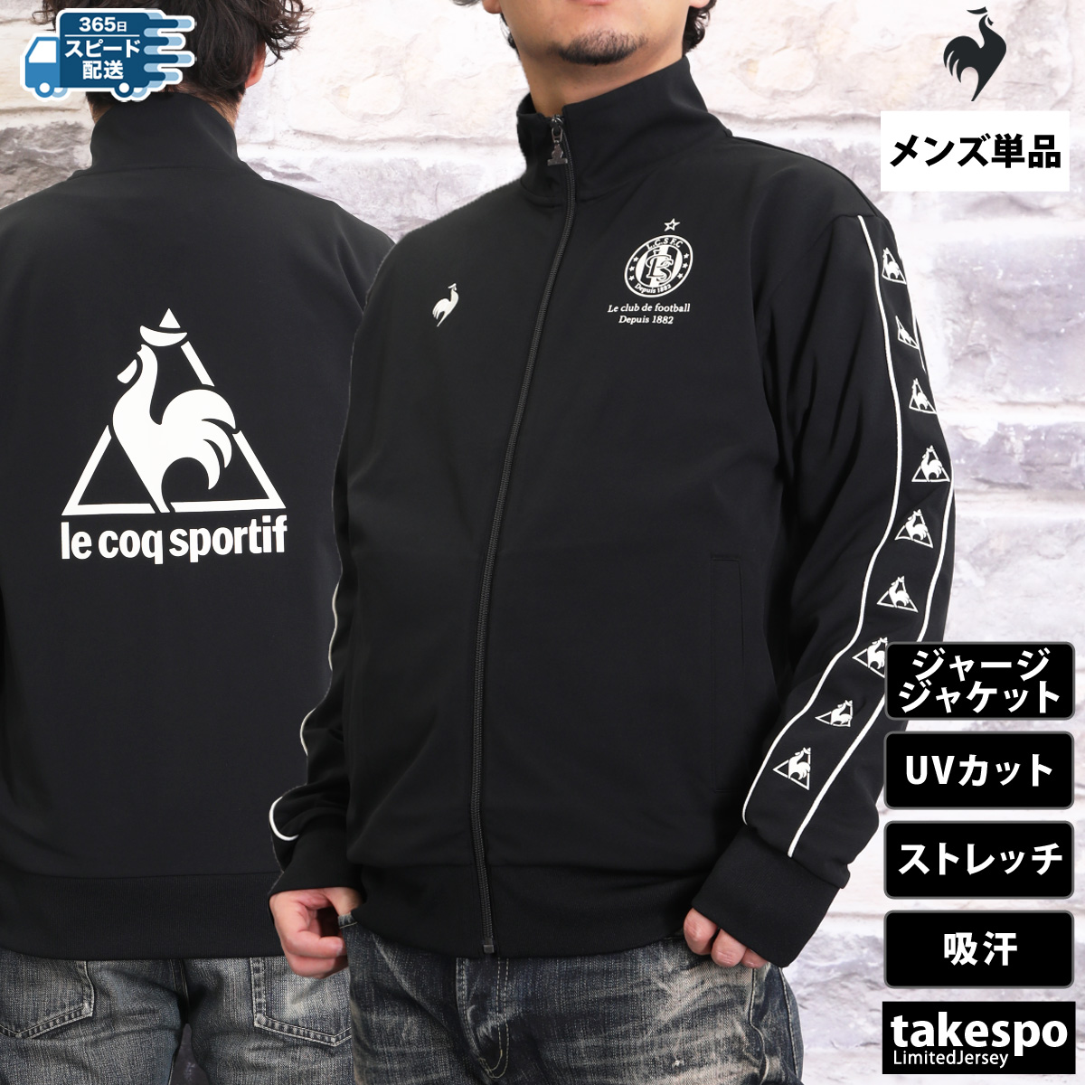 ルコック ジャージジャケット メンズ 上 le coq sportif 吸汗